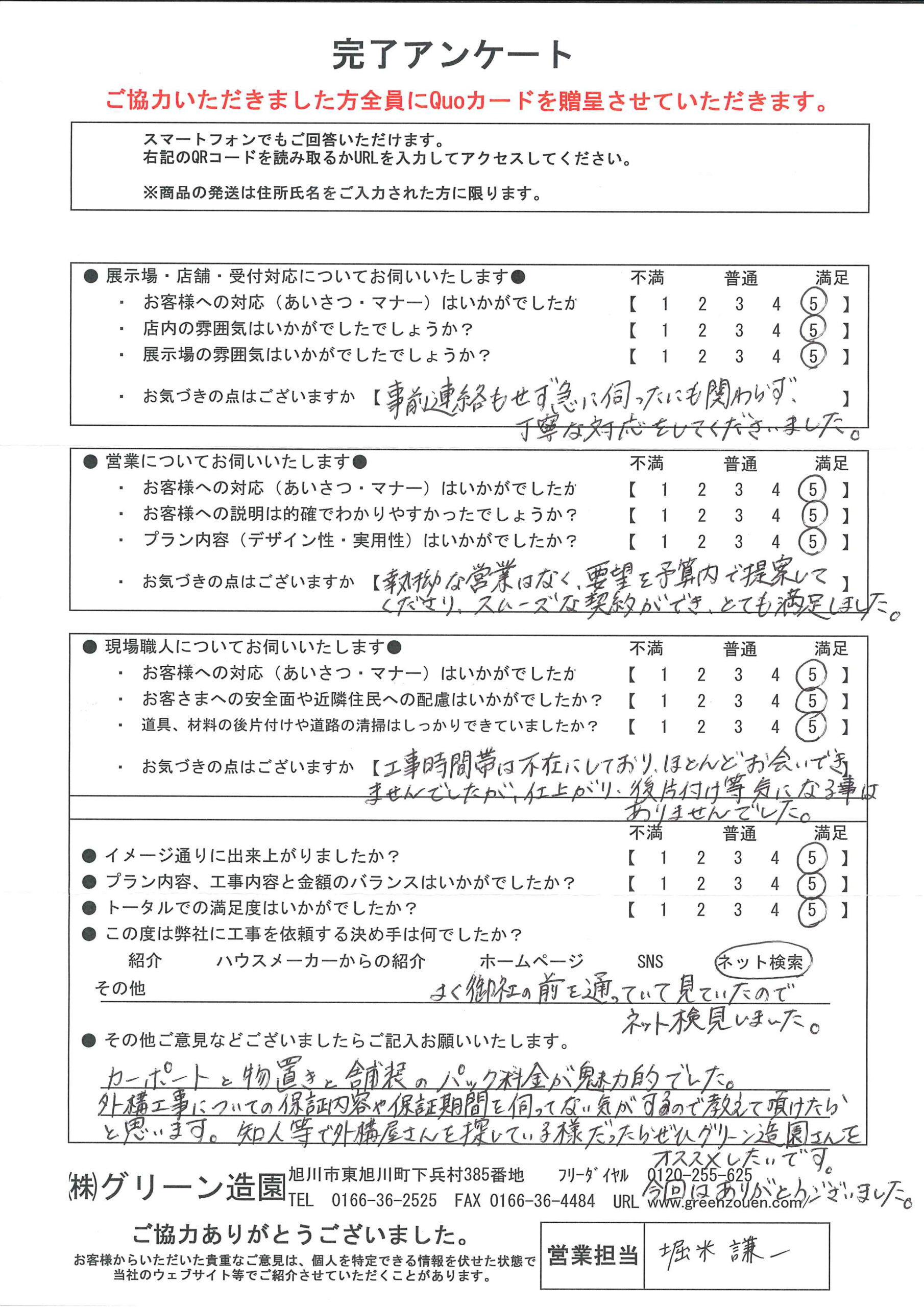 完了アンケート