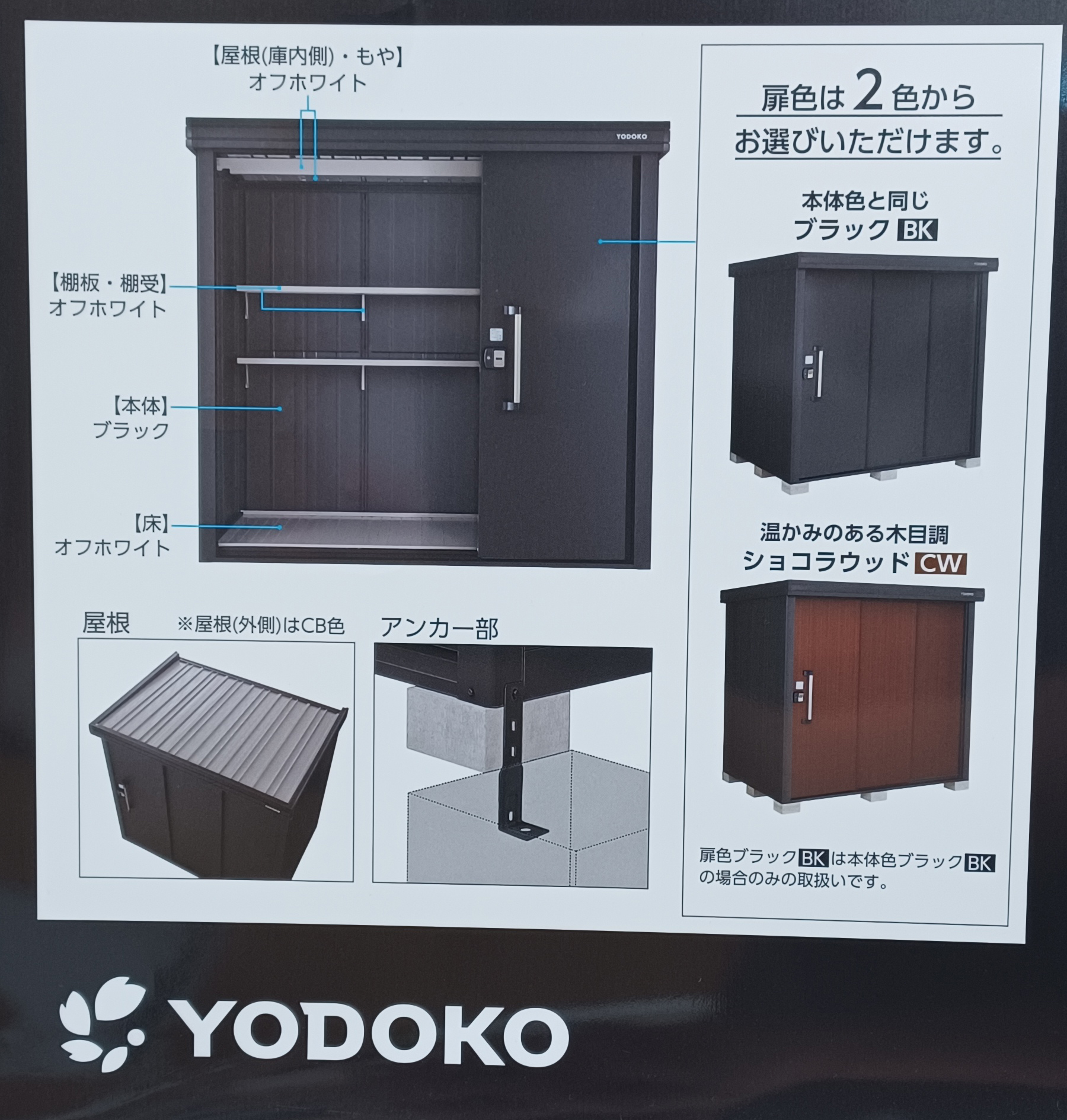 ヨドブラック