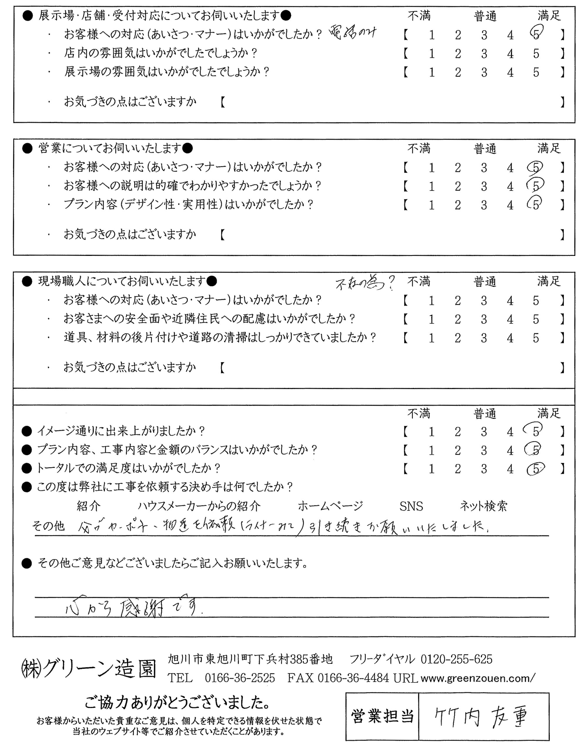 アンケート