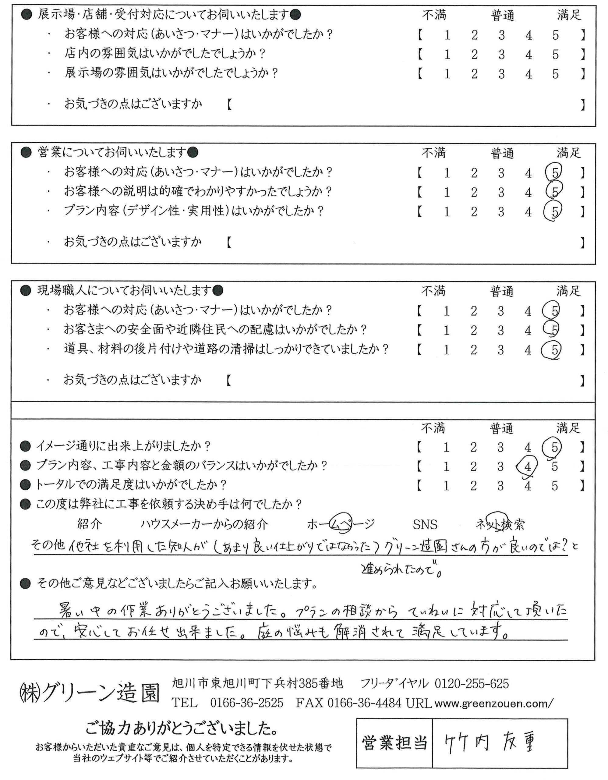 アンケート