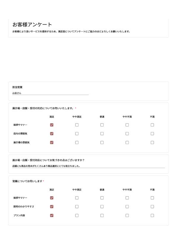 完了アンケート