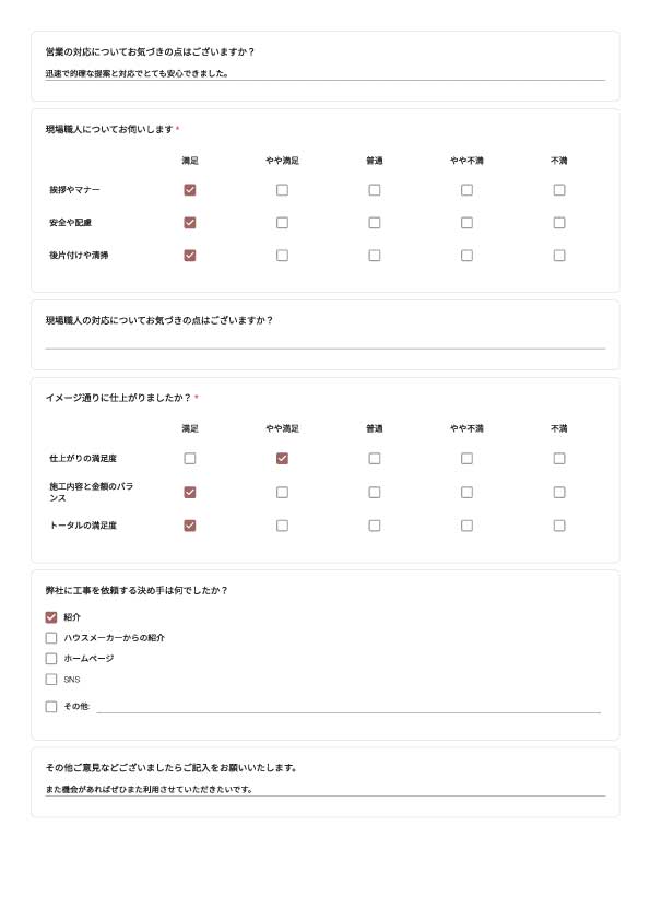 完了アンケート