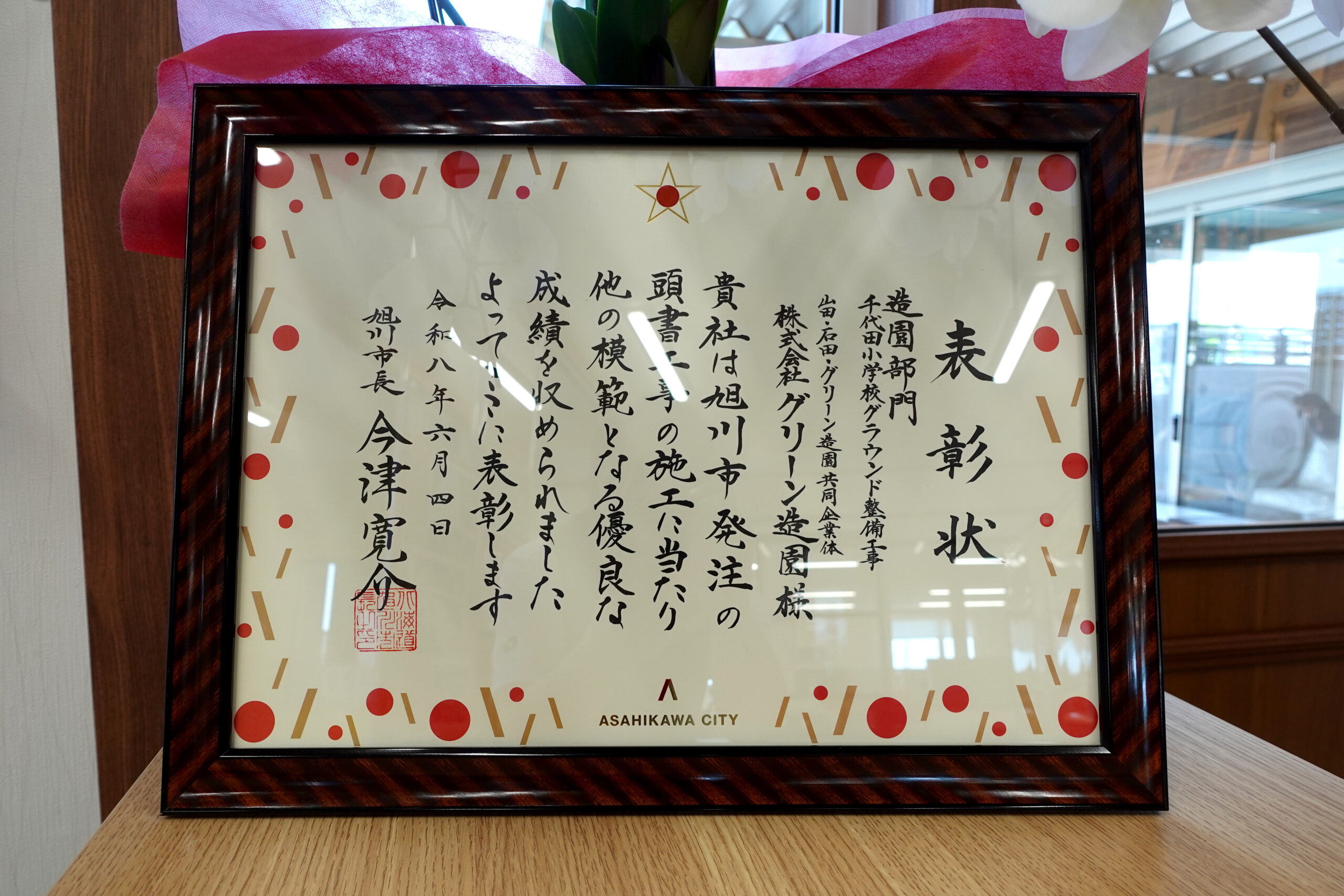 表彰状