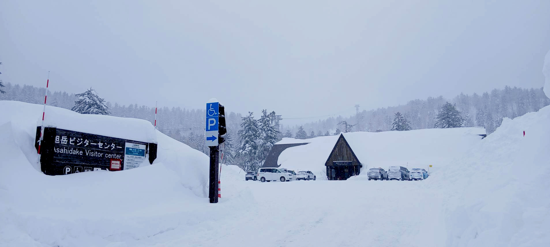旭岳ビジターセンター