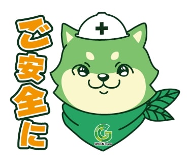 グリーン造園
