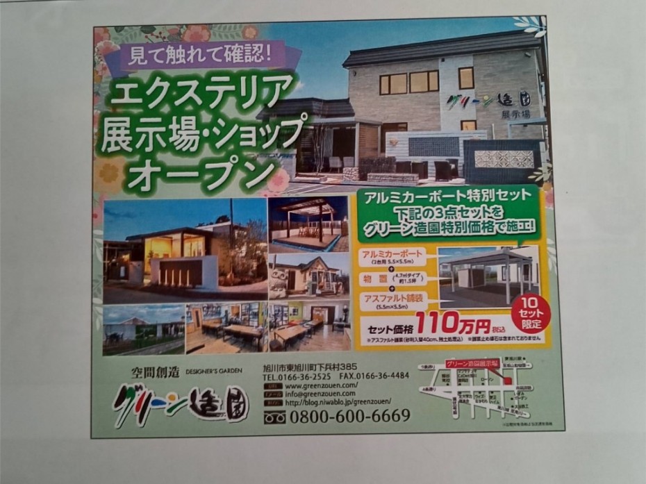 グリーン造園広告 グリーン造園広告