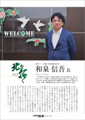 北海道経済 新年号