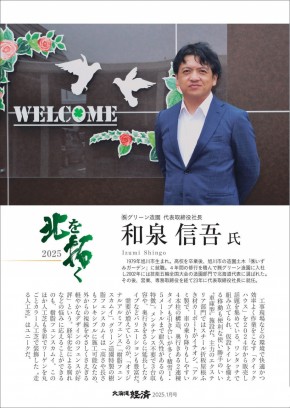 北海道経済 新年号