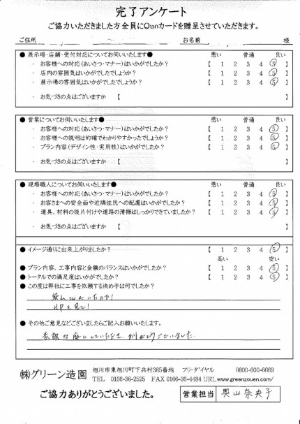 旭川市　T様邸　お客様の声