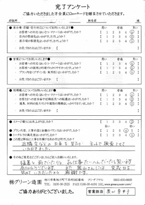 旭川市　M様邸　お客様の声