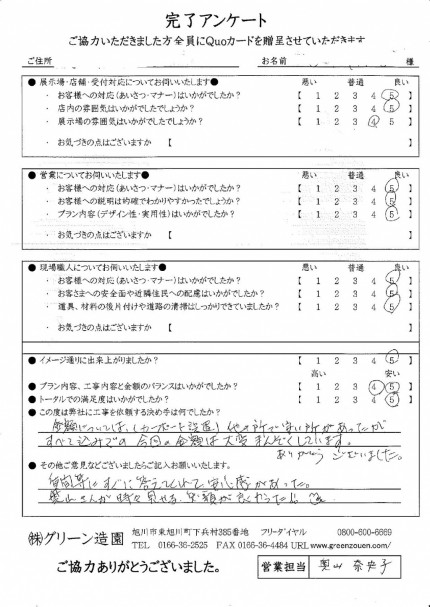 旭川市　M様邸　お客様の声