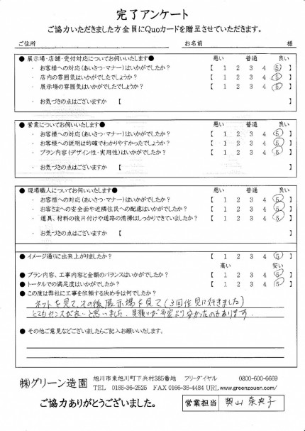 旭川市　K様邸　お客様の声