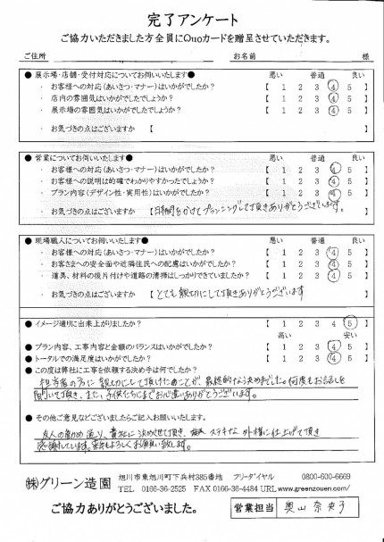 旭川市　W様邸　お客様の声