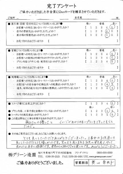 美瑛町　F様邸　お客様の声