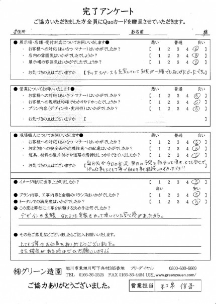 S様邸　忠和_000001