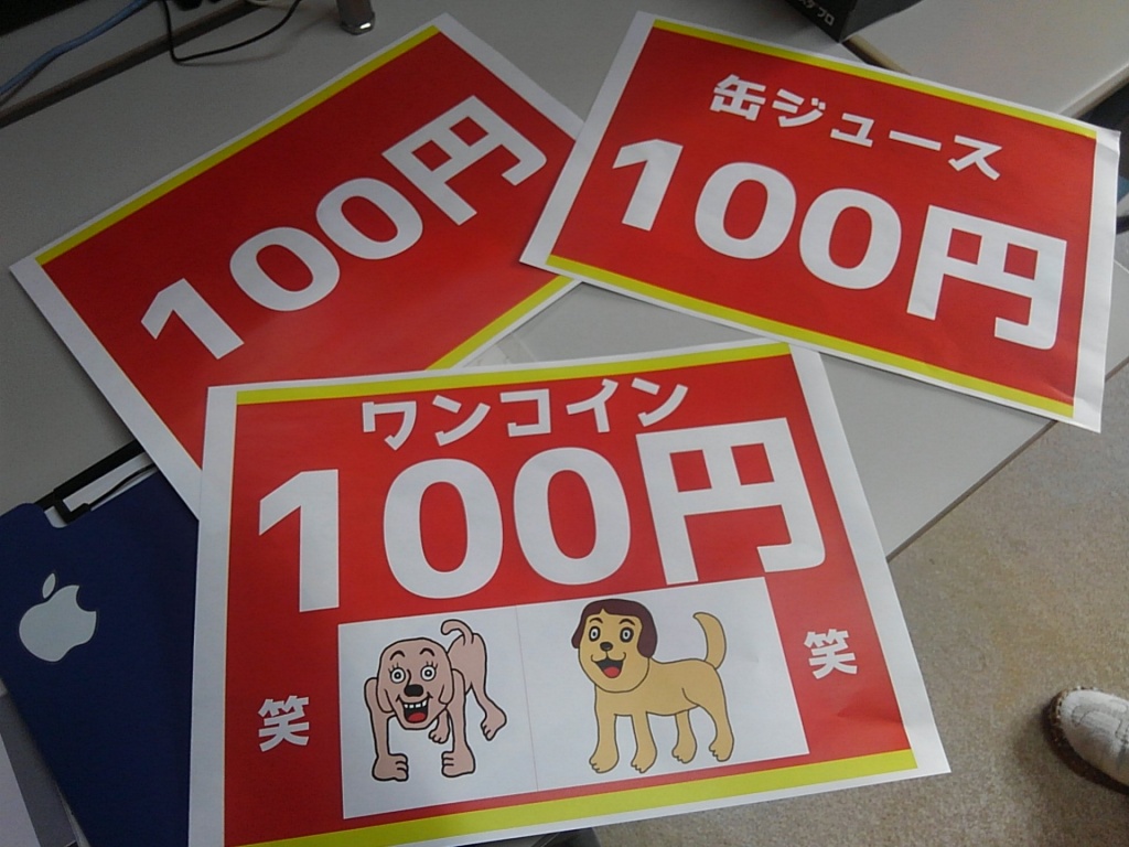 グリーン造園　旭川　自動販売機
