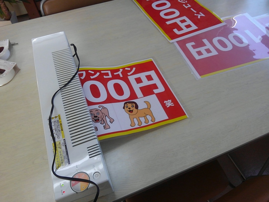 グリーン造園　旭川　自動販売機