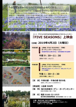 Five Seasons　ピート・アウドルフ