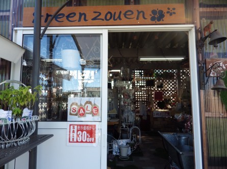 雑貨ショップ=旭川グリーン造園 IMGP67391