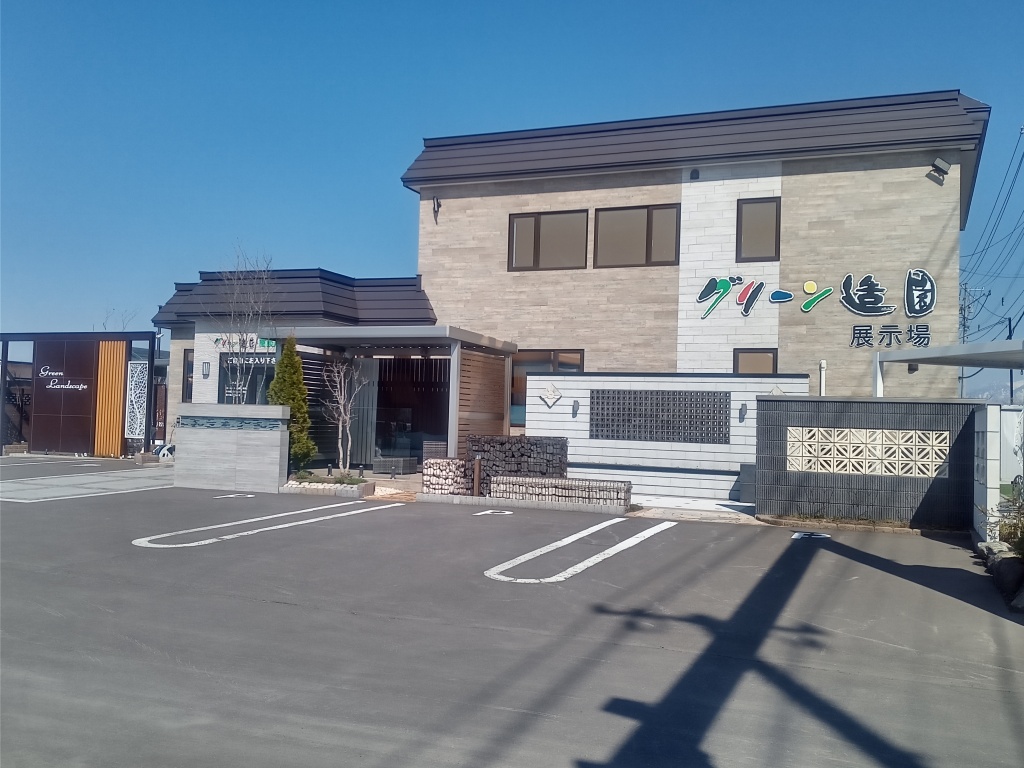 グリーン造園