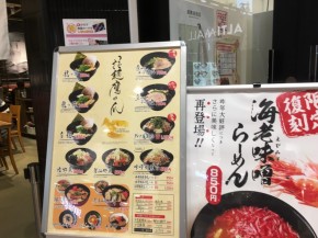 ラーメン屋　鷹の爪