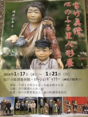 東川町在住の宮竹眞澄さん「心のふる里人形展」