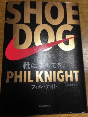 shoe dog 靴にすべてを。