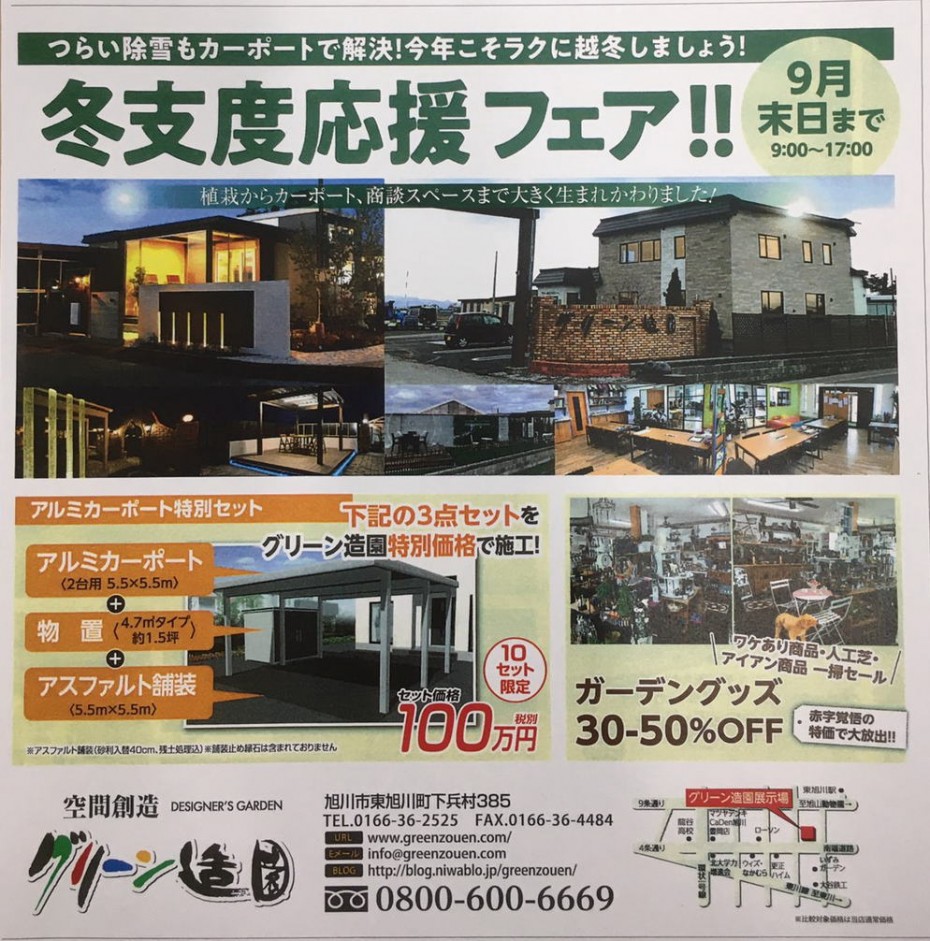 ad グリーン造園広告