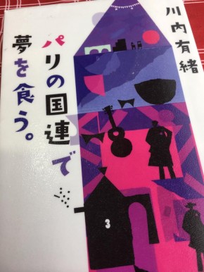 パリの国連で夢を食う＝旭川グリーン造園