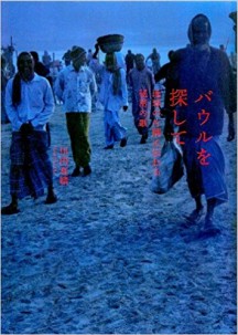 バウルを探して ario2