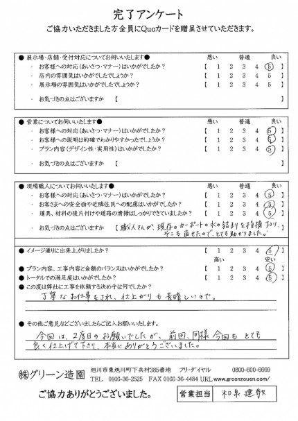 東神楽町ひじり野　Ｋ様