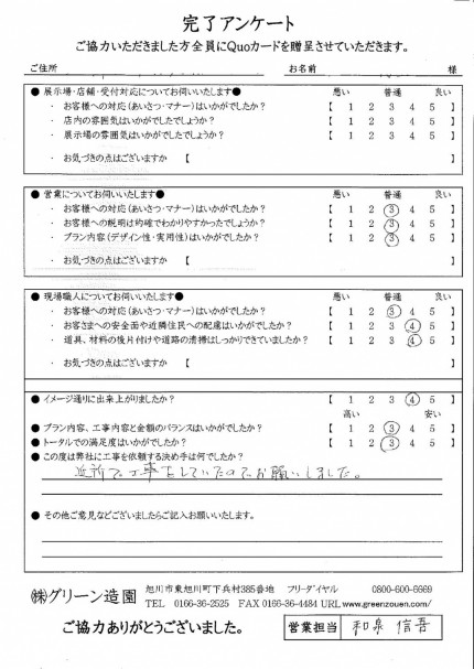 G様邸　比布_000001