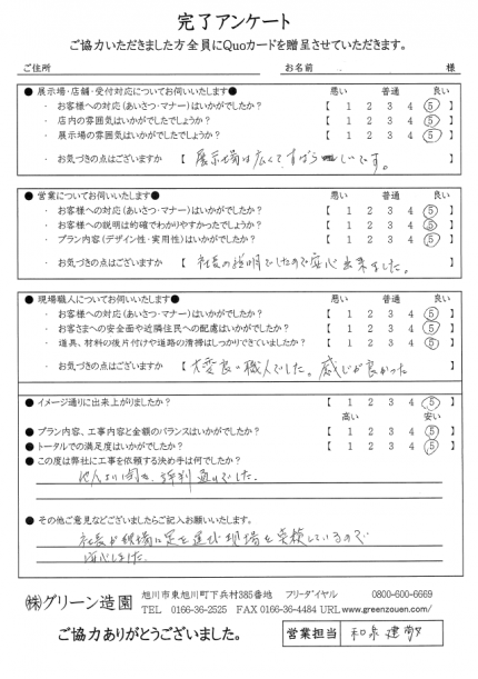 お客様の声アンケート