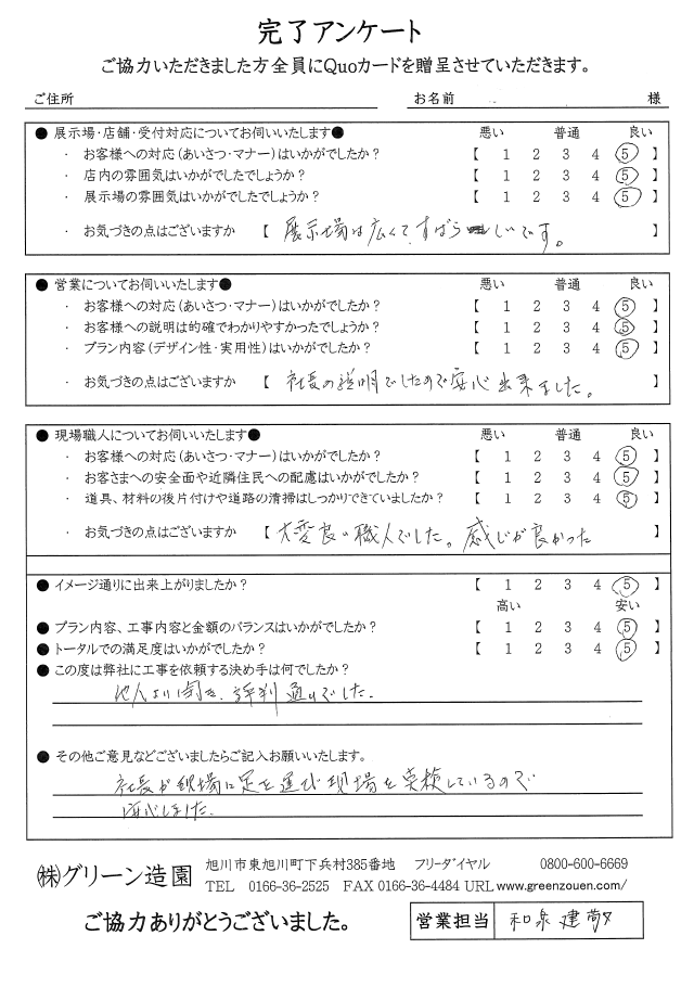 お客様の声アンケート