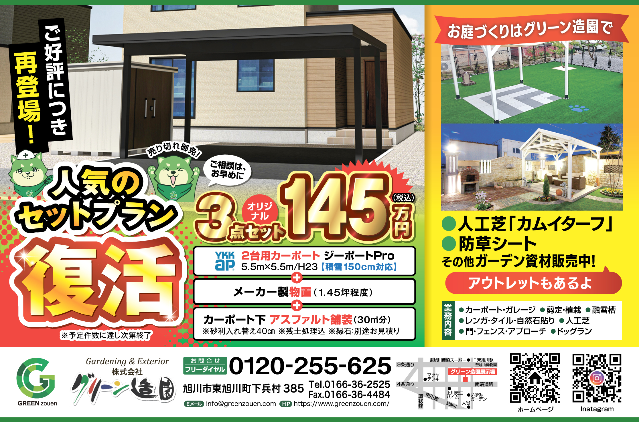 20260904ライナー掲載の広告